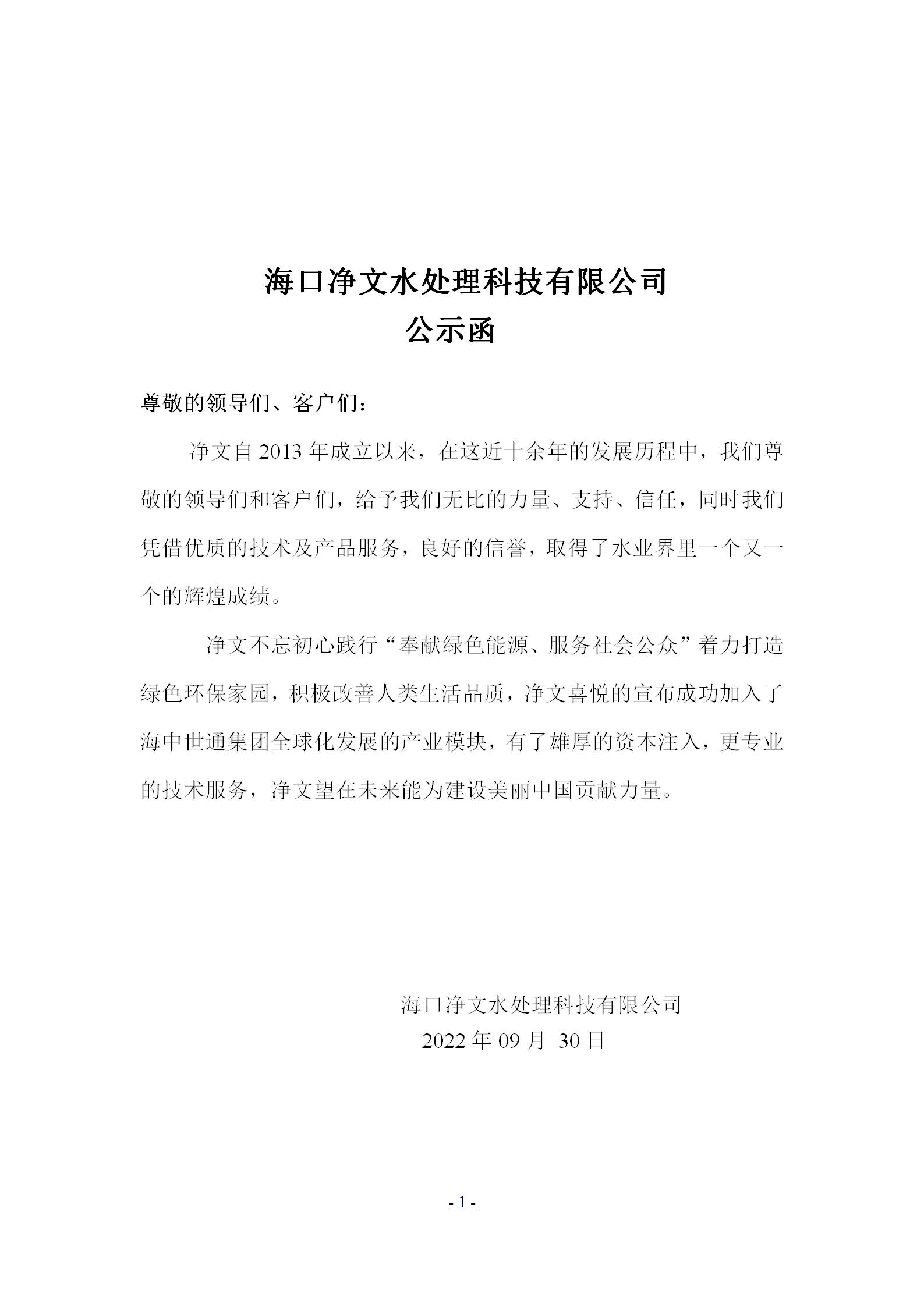 1664518251666734.jpg 公告凈文_01.jpg